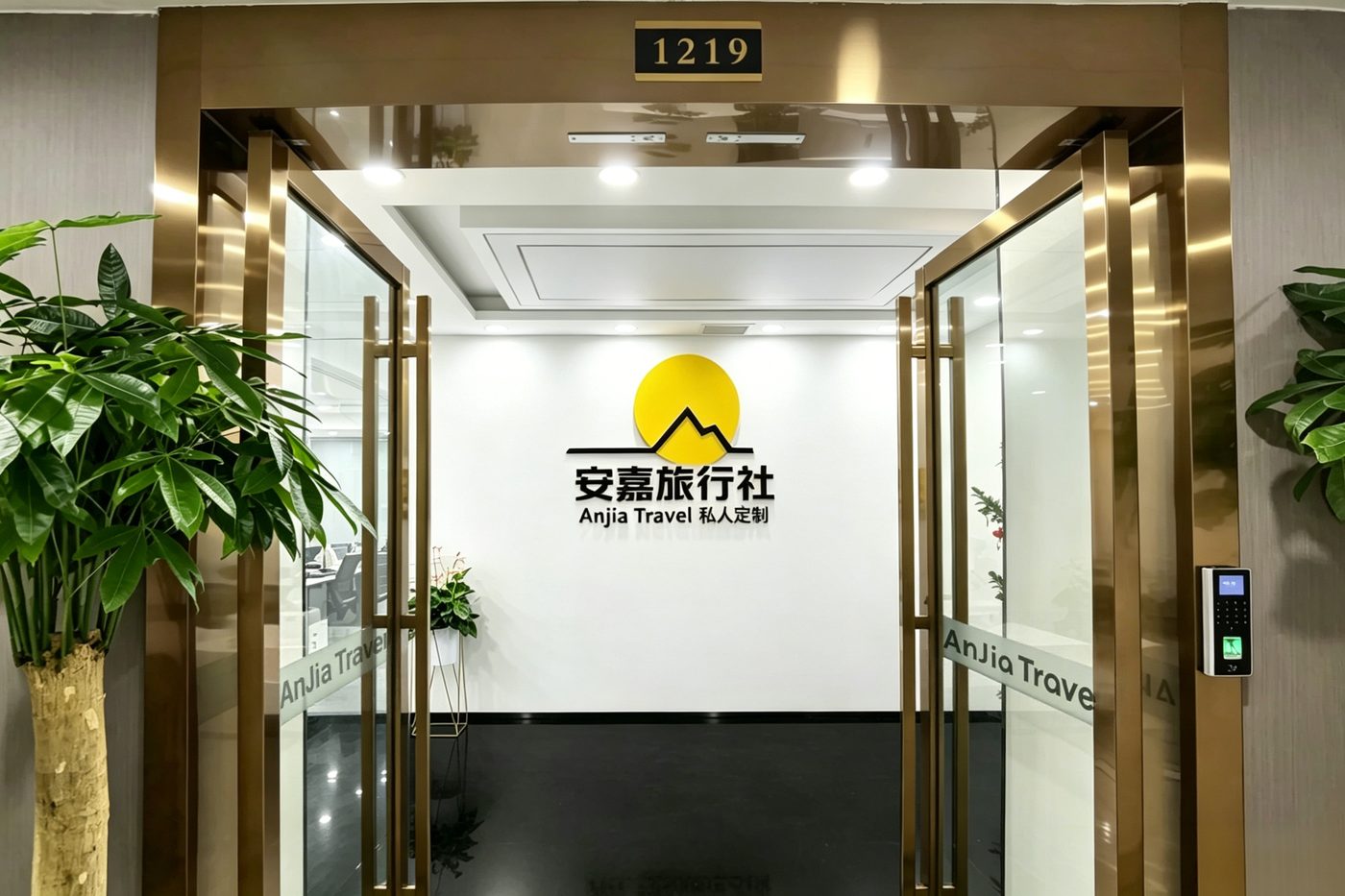 Anjia Travel licensed Chongqing office entrance with company signage